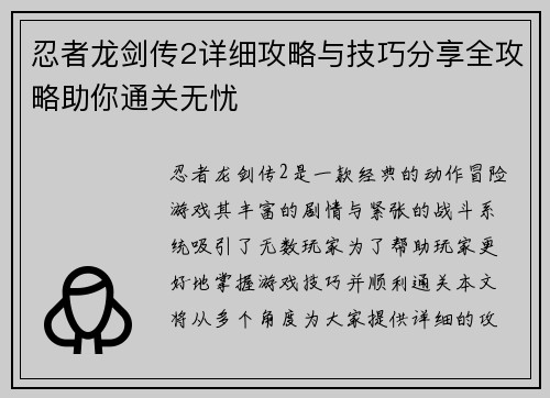忍者龙剑传2详细攻略与技巧分享全攻略助你通关无忧