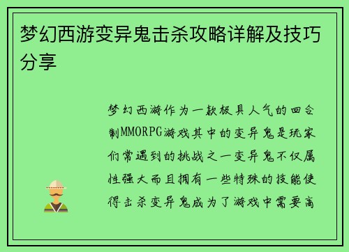 梦幻西游变异鬼击杀攻略详解及技巧分享