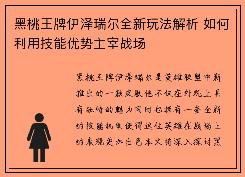 黑桃王牌伊泽瑞尔全新玩法解析 如何利用技能优势主宰战场